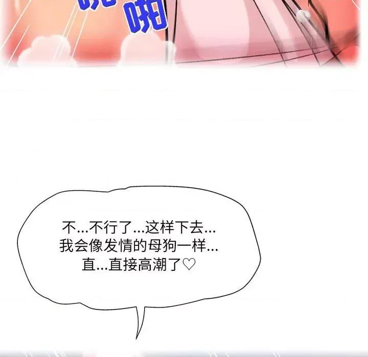 上司的尾巴摸不得 上司的尾巴摸不得-第 13 话 第89页