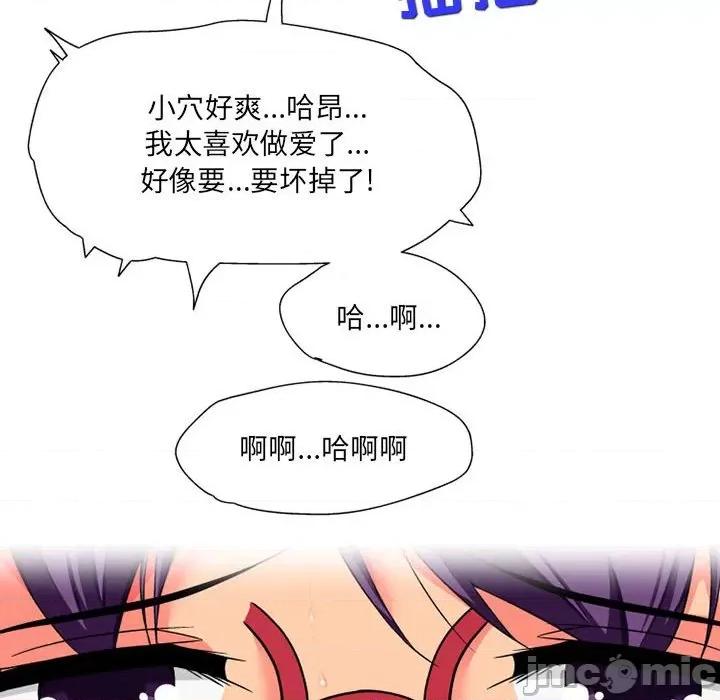 上司的尾巴摸不得 上司的尾巴摸不得-第 13 话 第95页