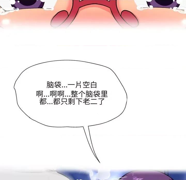 上司的尾巴摸不得 上司的尾巴摸不得-第 13 话 第96页