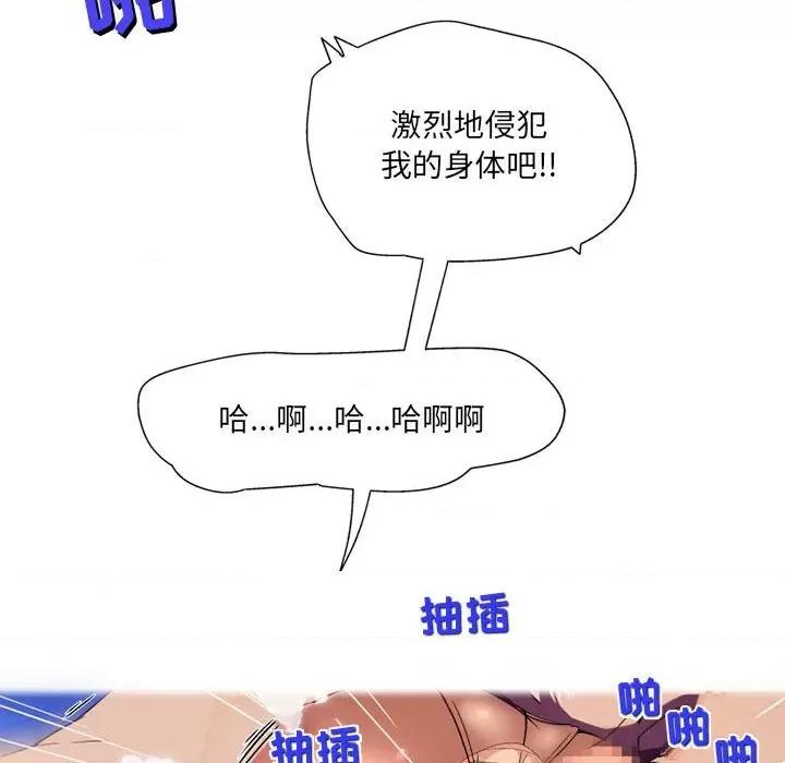 上司的尾巴摸不得 上司的尾巴摸不得-第 13 话 第103页