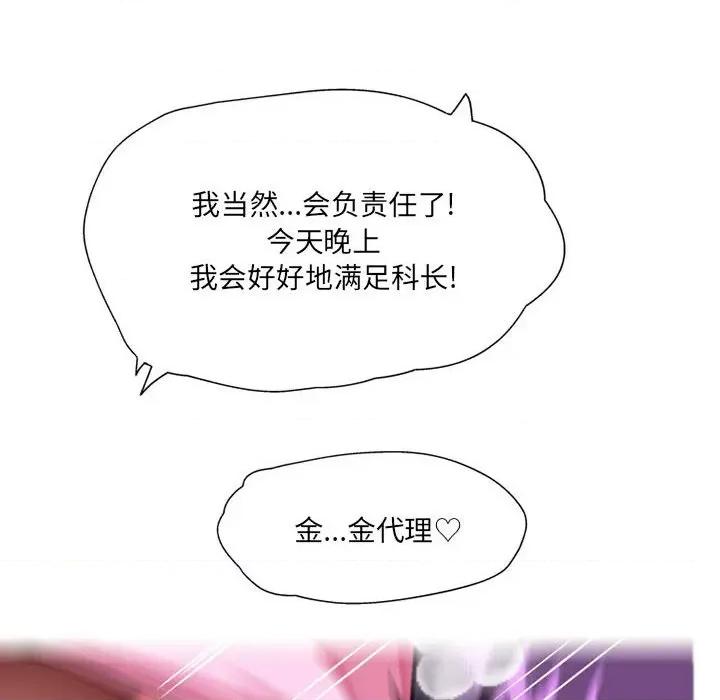 上司的尾巴摸不得 上司的尾巴摸不得-第 13 话 第113页