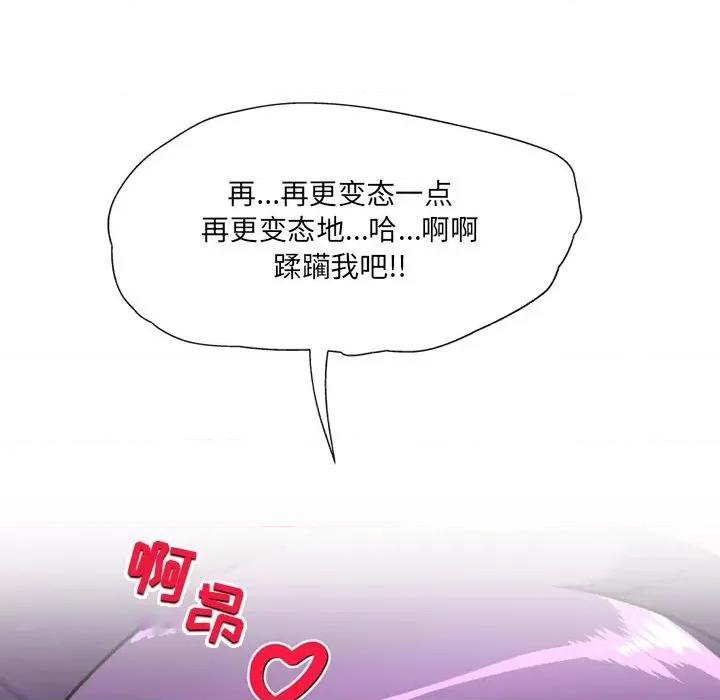上司的尾巴摸不得 上司的尾巴摸不得-第 13 话 第133页