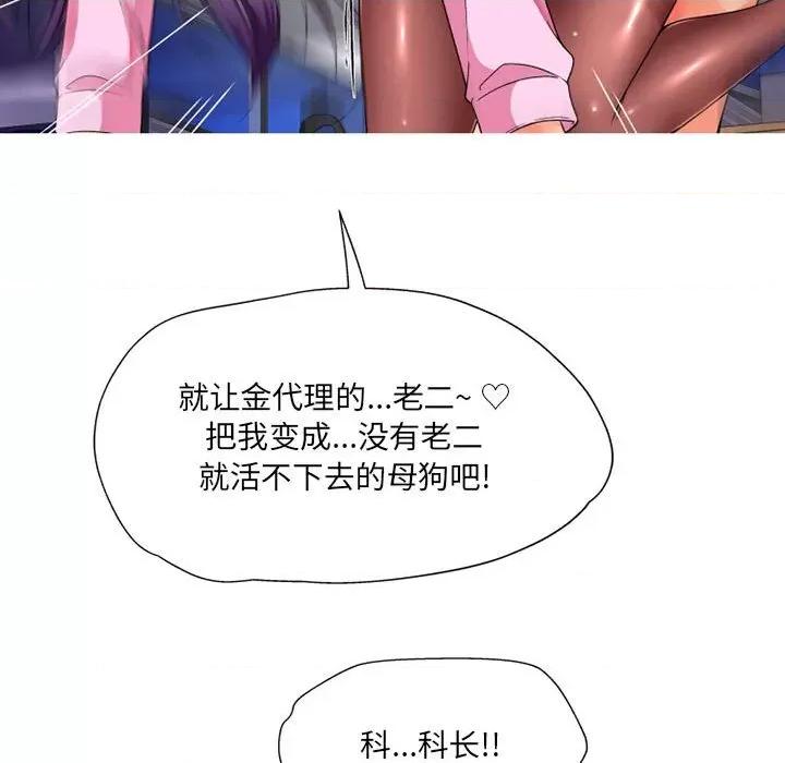 上司的尾巴摸不得 上司的尾巴摸不得-第 13 话 第139页