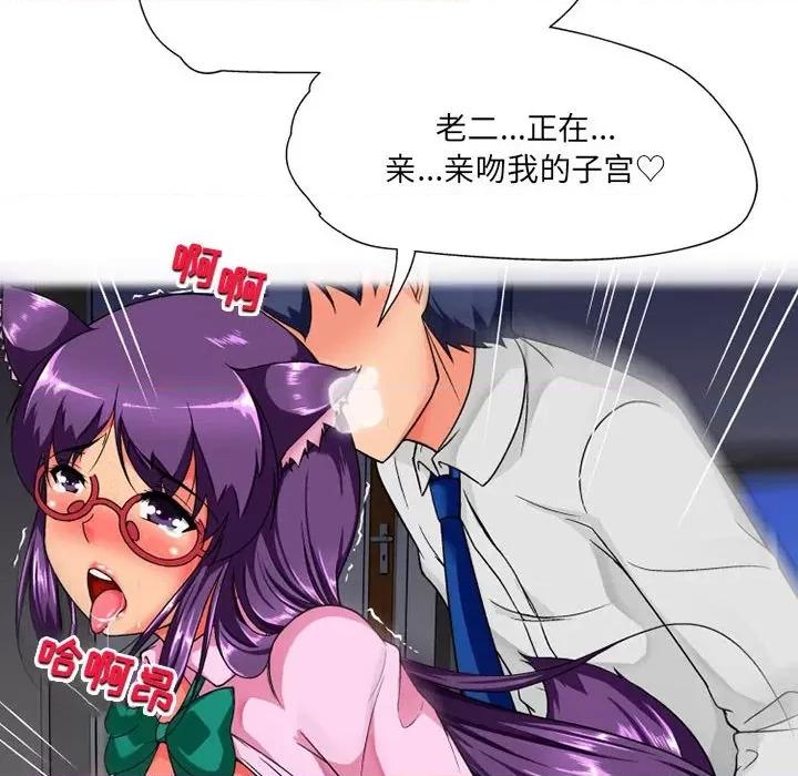 上司的尾巴摸不得 上司的尾巴摸不得-第 13 话 第143页