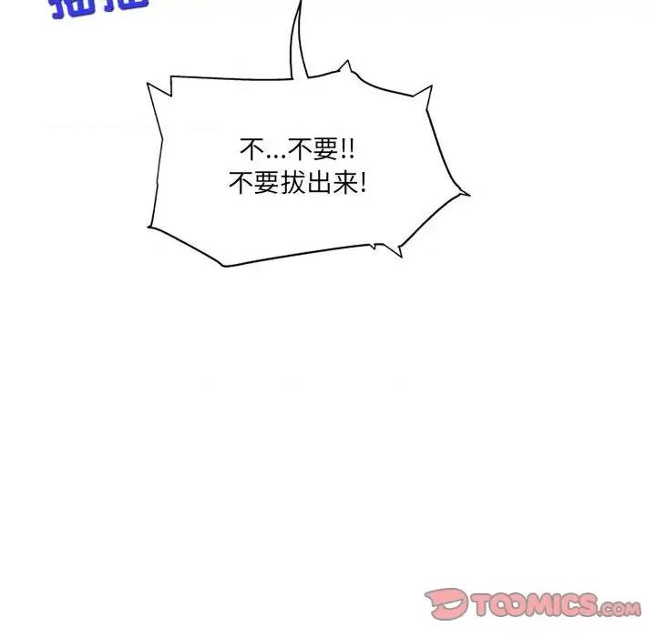 上司的尾巴摸不得 上司的尾巴摸不得-第 13 话 第156页