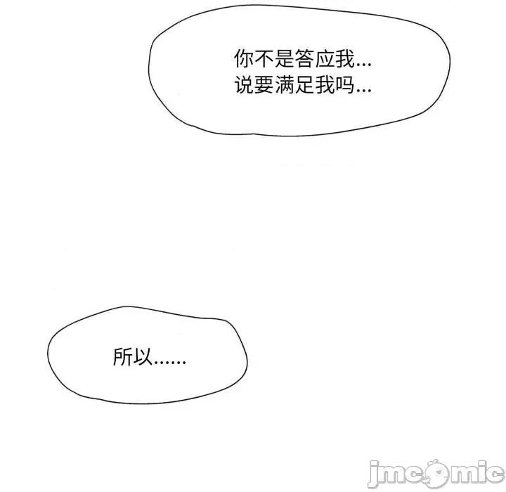 上司的尾巴摸不得 上司的尾巴摸不得-第 13 话 第160页