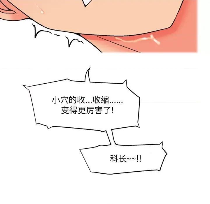 上司的尾巴摸不得 上司的尾巴摸不得-第 14 话 第43页