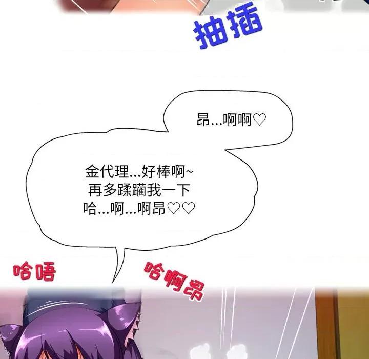 上司的尾巴摸不得 上司的尾巴摸不得-第 14 话 第54页