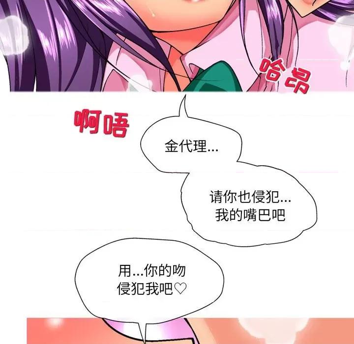 上司的尾巴摸不得 上司的尾巴摸不得-第 14 话 第66页