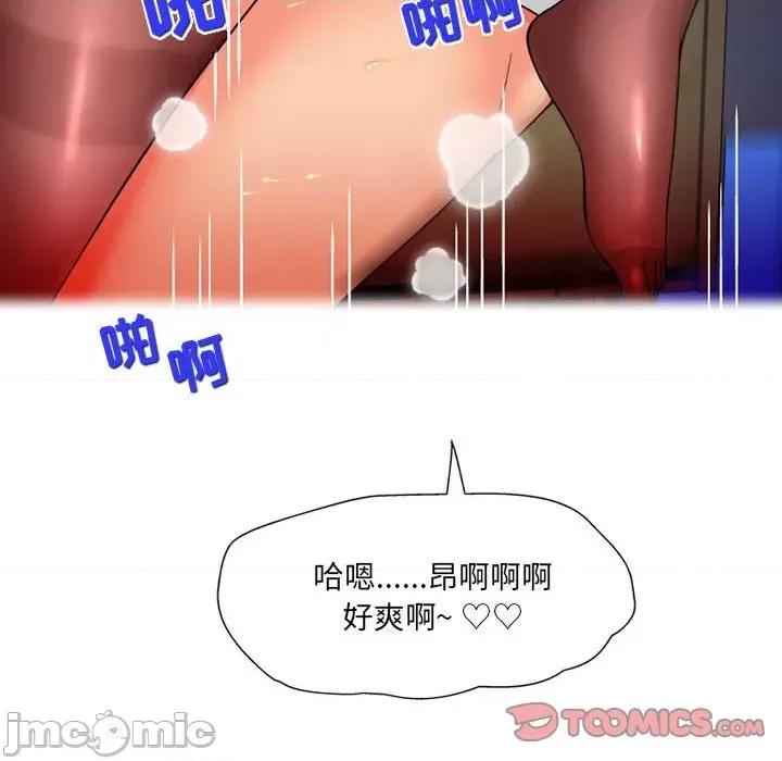 上司的尾巴摸不得 上司的尾巴摸不得-第 14 话 第75页