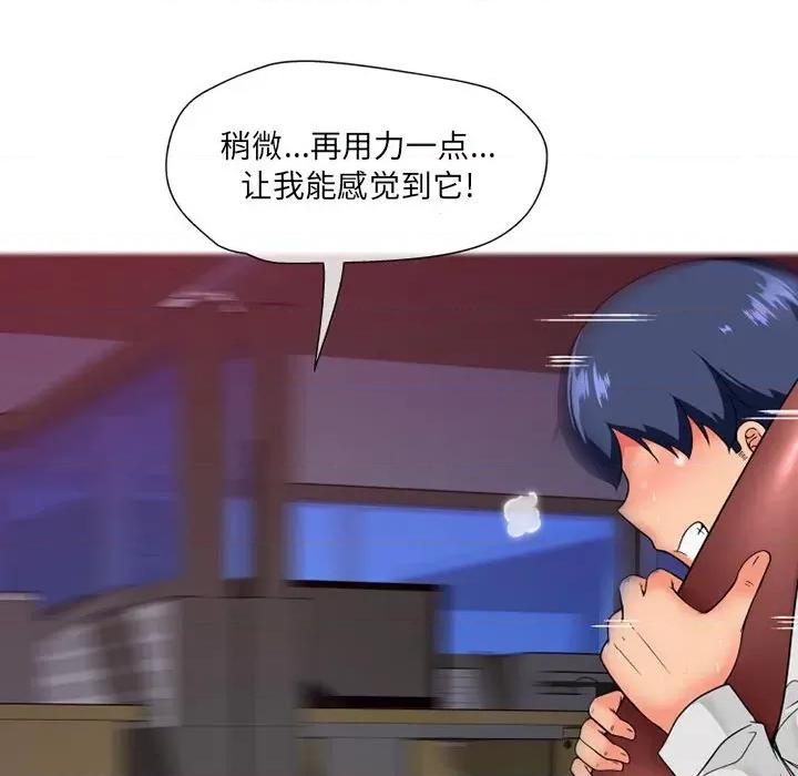上司的尾巴摸不得 上司的尾巴摸不得-第 14 话 第84页