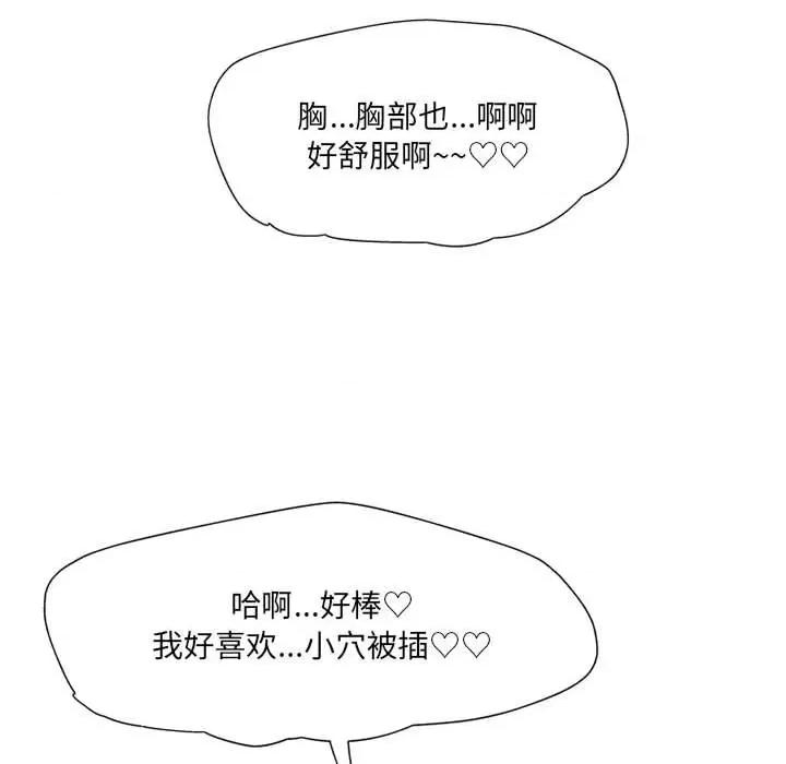 上司的尾巴摸不得 上司的尾巴摸不得-第 14 话 第89页