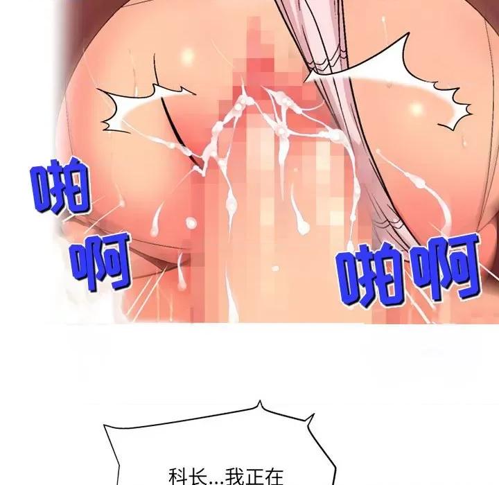 上司的尾巴摸不得 上司的尾巴摸不得-第 14 话 第94页