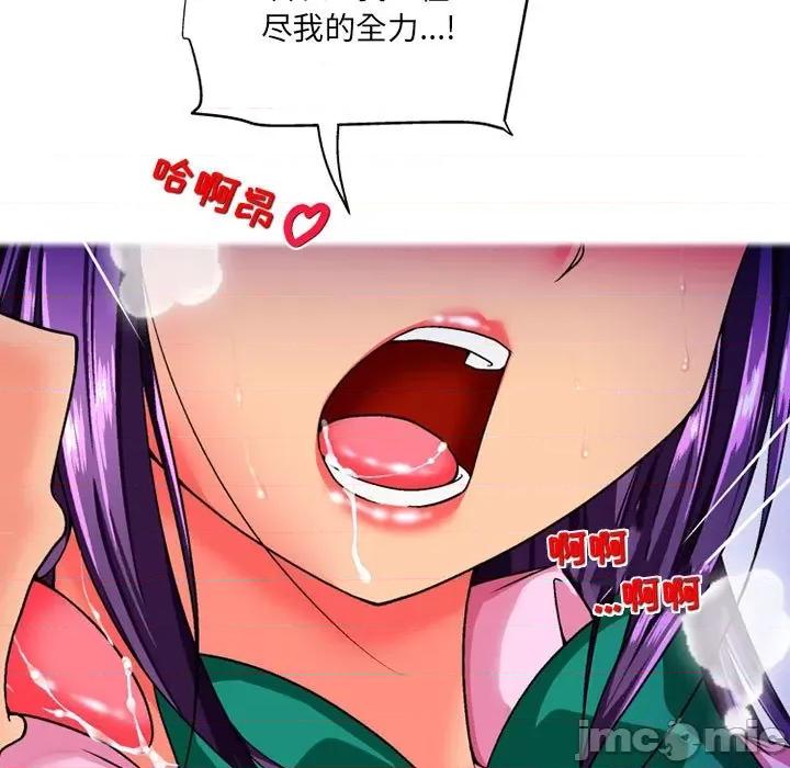 上司的尾巴摸不得 上司的尾巴摸不得-第 14 话 第95页