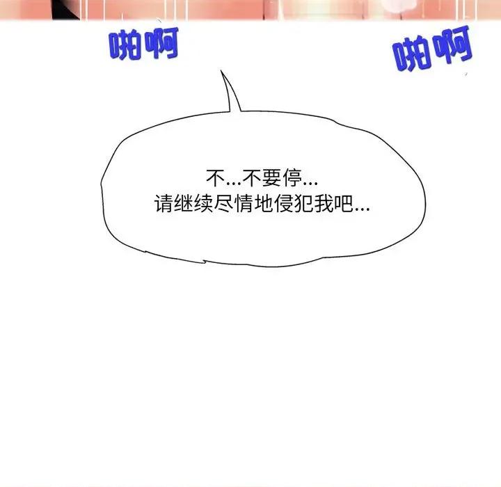 上司的尾巴摸不得 上司的尾巴摸不得-第 14 话 第104页