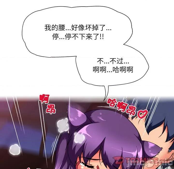 上司的尾巴摸不得 上司的尾巴摸不得-第 14 话 第105页