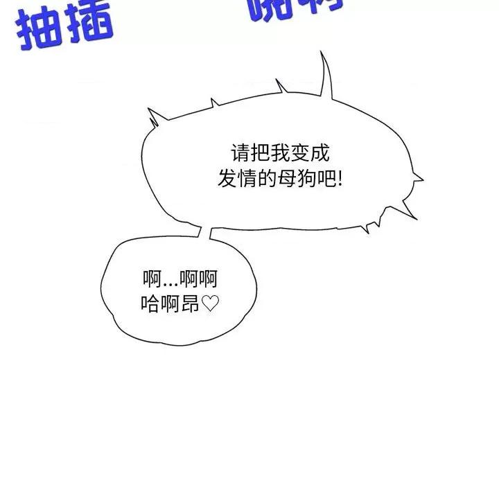 上司的尾巴摸不得 上司的尾巴摸不得-第 14 话 第119页