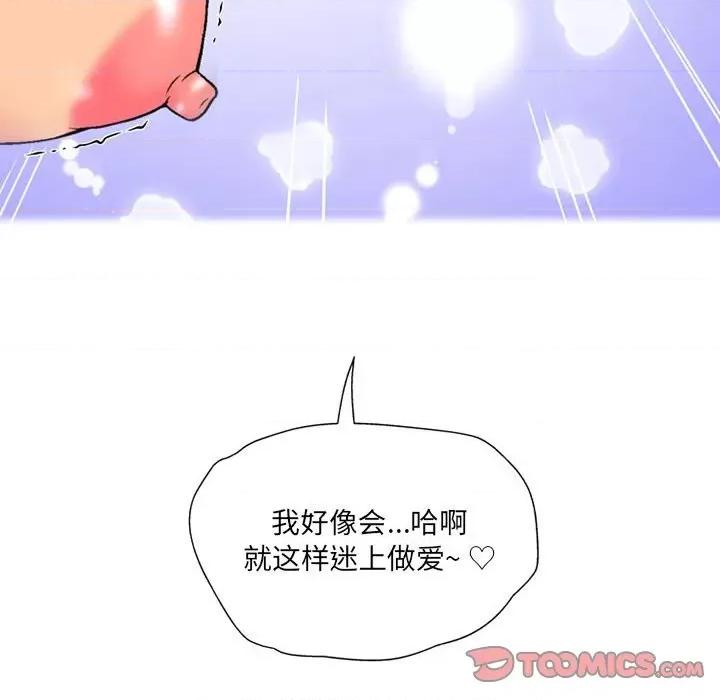 上司的尾巴摸不得 上司的尾巴摸不得-第 14 话 第129页