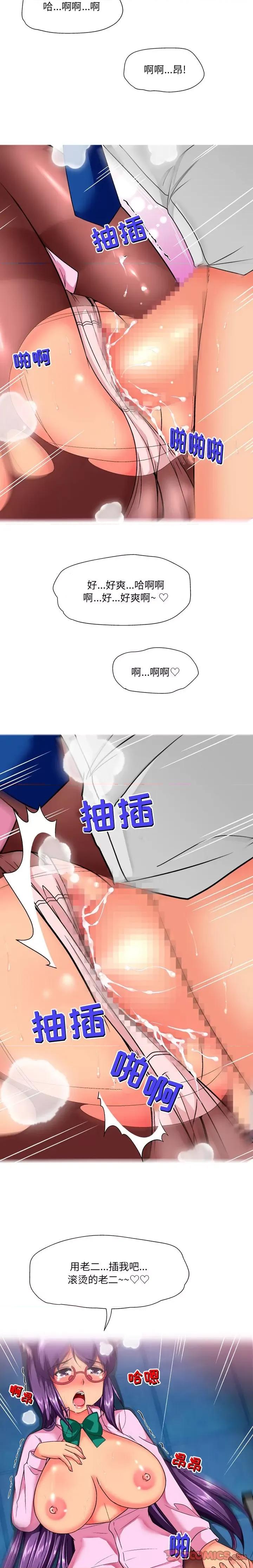 上司的尾巴摸不得 上司的尾巴摸不得-第 15 话 第2页