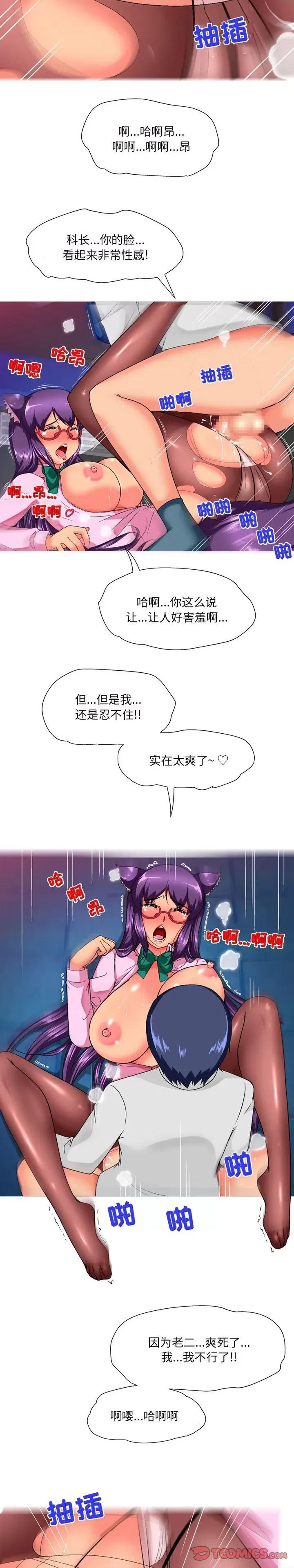上司的尾巴摸不得 上司的尾巴摸不得-第 15 话 第5页