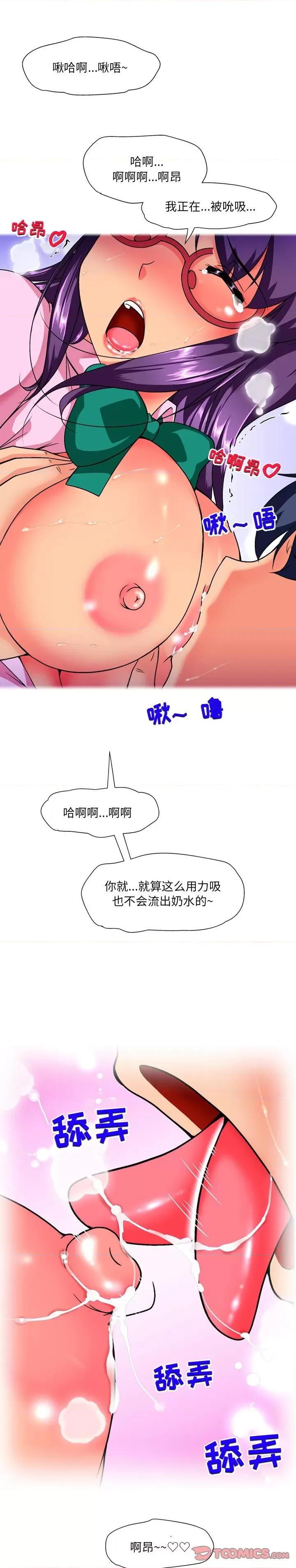 上司的尾巴摸不得 上司的尾巴摸不得-第 15 话 第7页