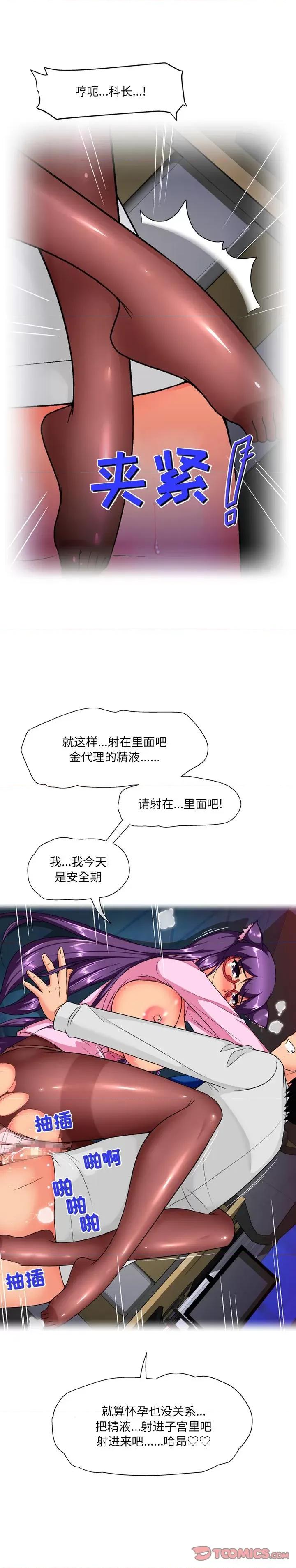 上司的尾巴摸不得 上司的尾巴摸不得-第 15 话 第9页
