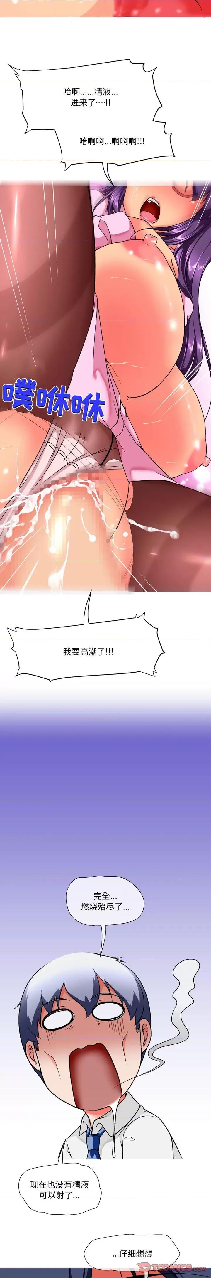 上司的尾巴摸不得 上司的尾巴摸不得-第 15 话 第11页