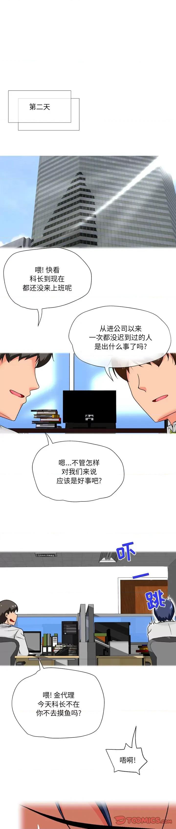 上司的尾巴摸不得 上司的尾巴摸不得-第 15 话 第16页