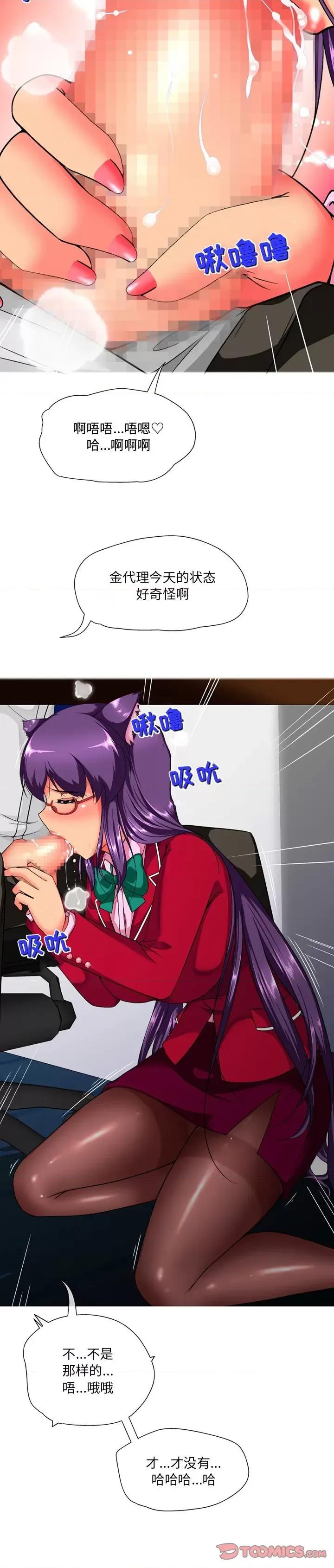 上司的尾巴摸不得 上司的尾巴摸不得-第 15 话 第18页