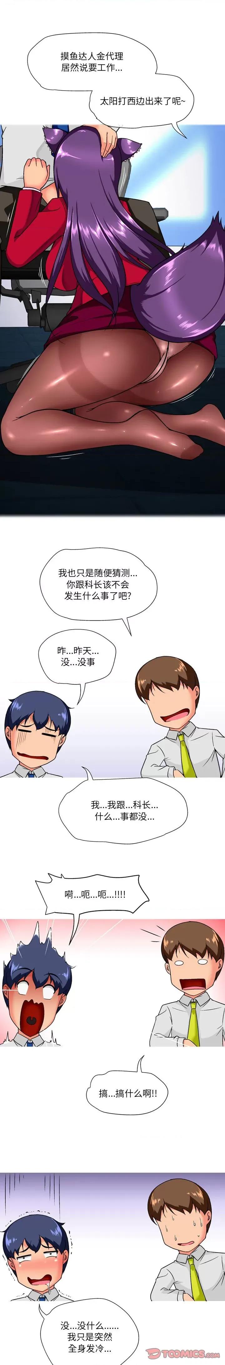 上司的尾巴摸不得 上司的尾巴摸不得-第 15 话 第19页