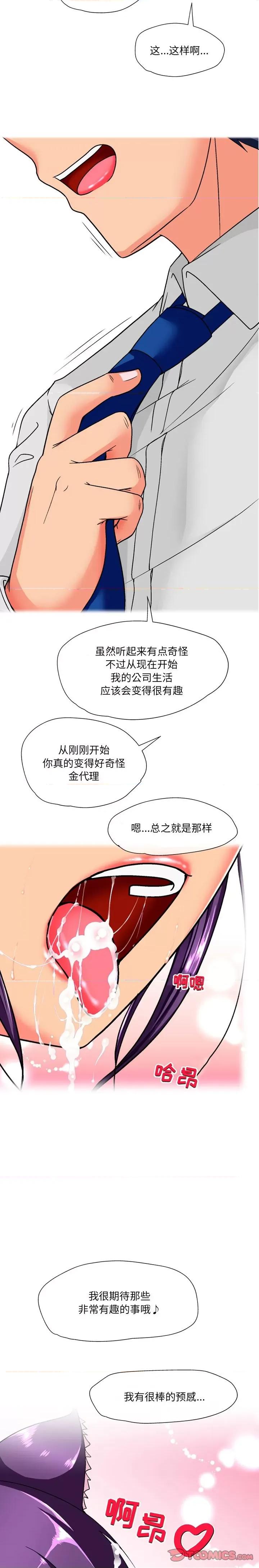 上司的尾巴摸不得 上司的尾巴摸不得-第 15 话 第20页
