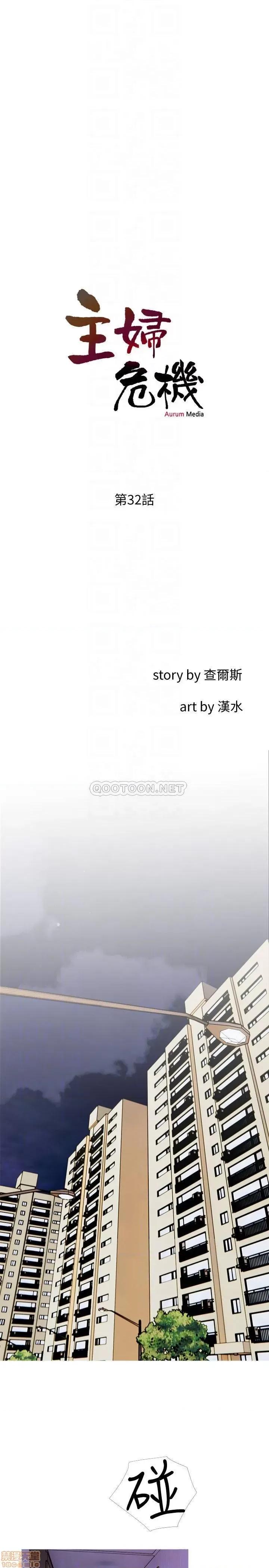 主妇危机 主妇危机 32 第8页