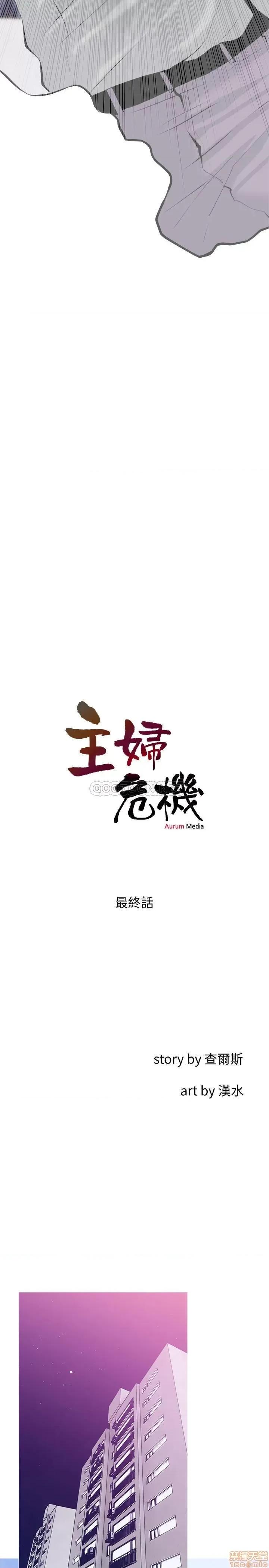 主妇危机 主妇危机 35(完) 第5页