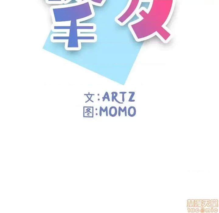 不单纯友情 挚友 2 第15页