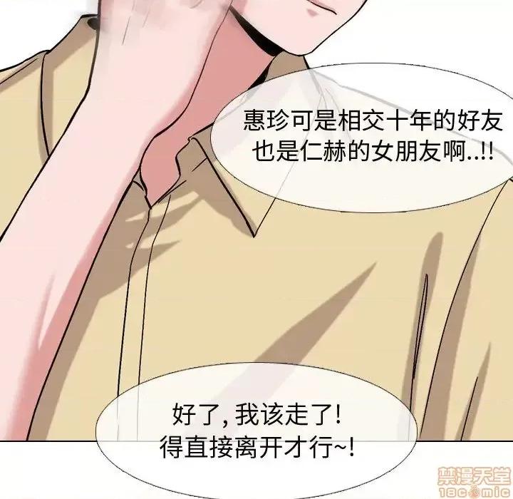 不单纯友情 挚友 2 第47页