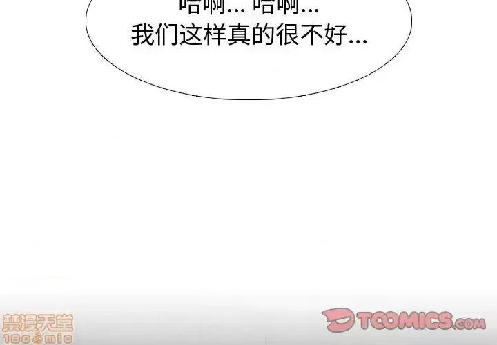 不单纯友情 挚友 3 第2页