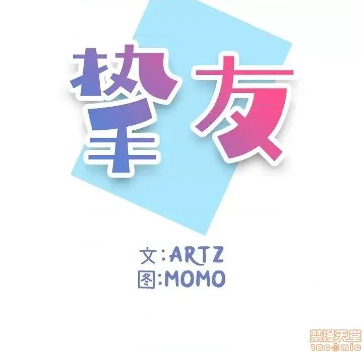 不单纯友情 挚友 3 第21页