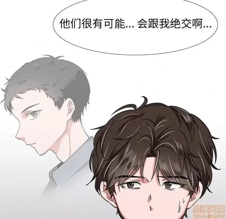 不单纯友情 挚友 3 第48页
