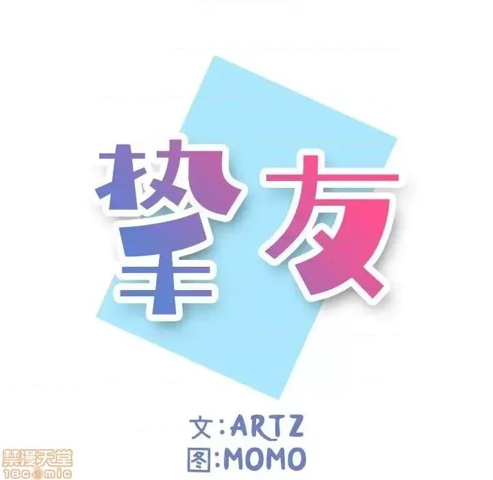 不单纯友情 挚友 4 第7页