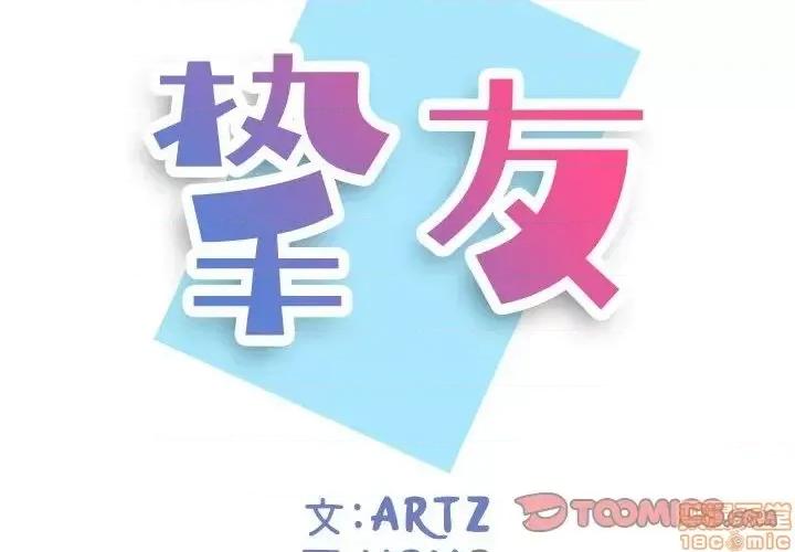 不单纯友情 挚友 5 第2页
