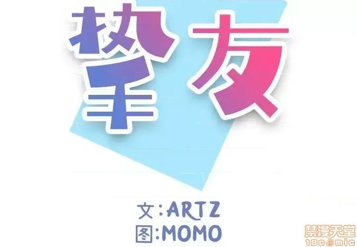 不单纯友情 挚友 6 第2页