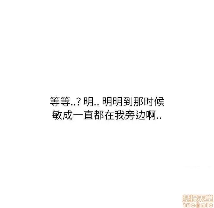 不单纯友情 挚友 6 第105页