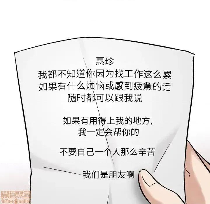 不单纯友情 挚友 6 第119页