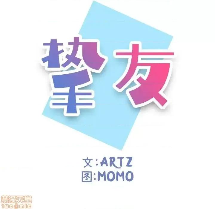 不单纯友情 挚友 7 第14页