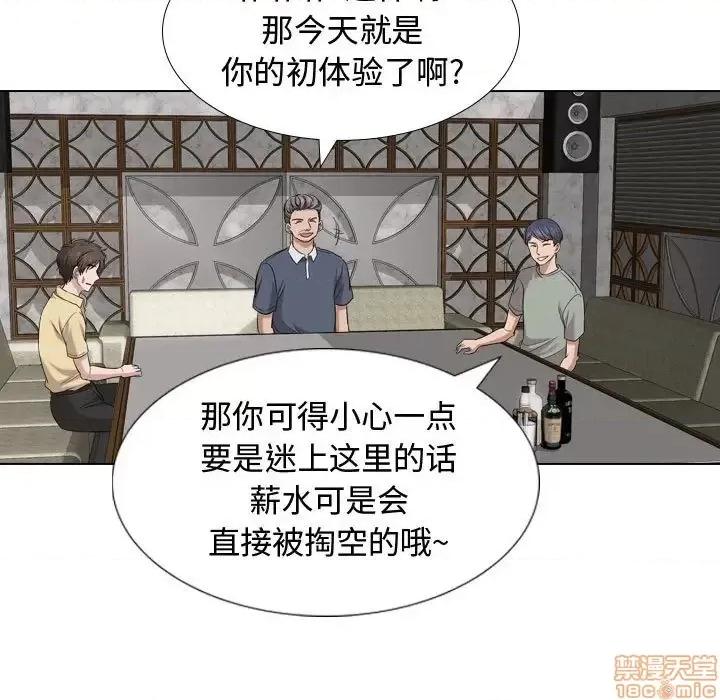 不单纯友情 挚友 7 第32页