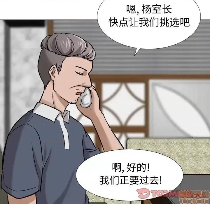 不单纯友情 挚友 7 第44页