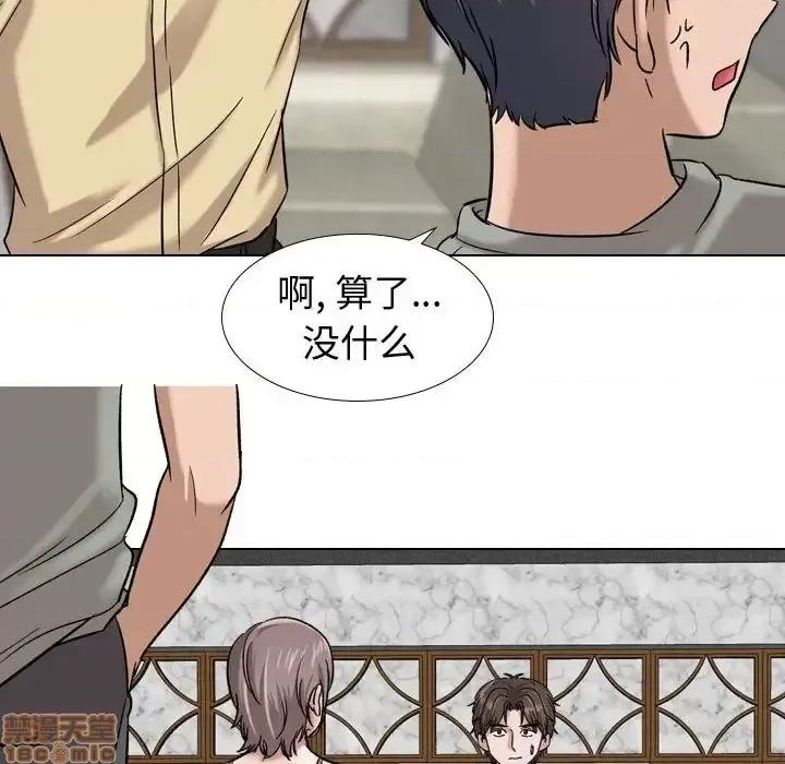 不单纯友情 挚友 8 第10页