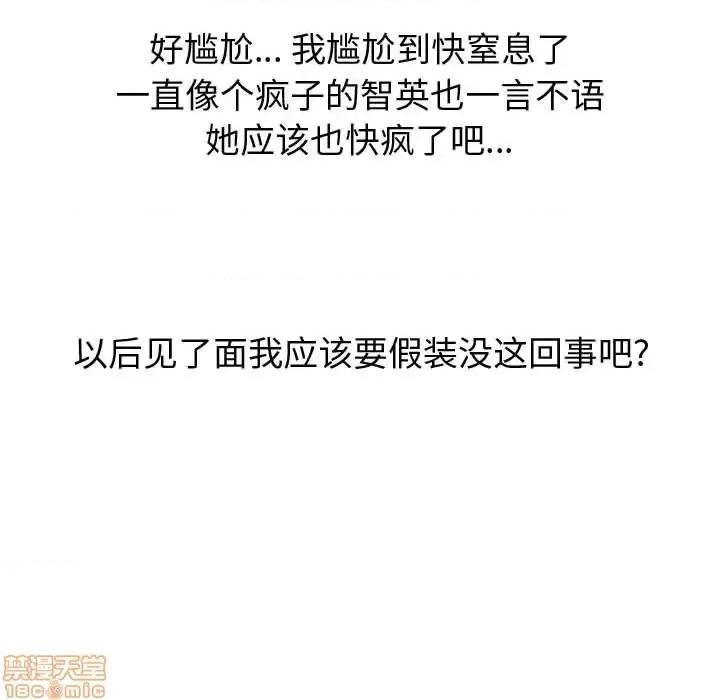 不单纯友情 挚友 8 第86页