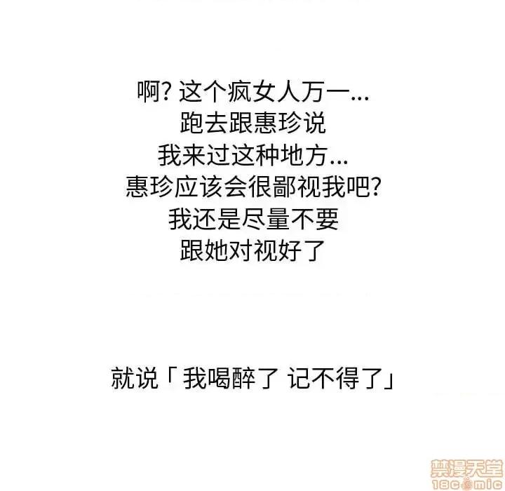 不单纯友情 挚友 8 第90页