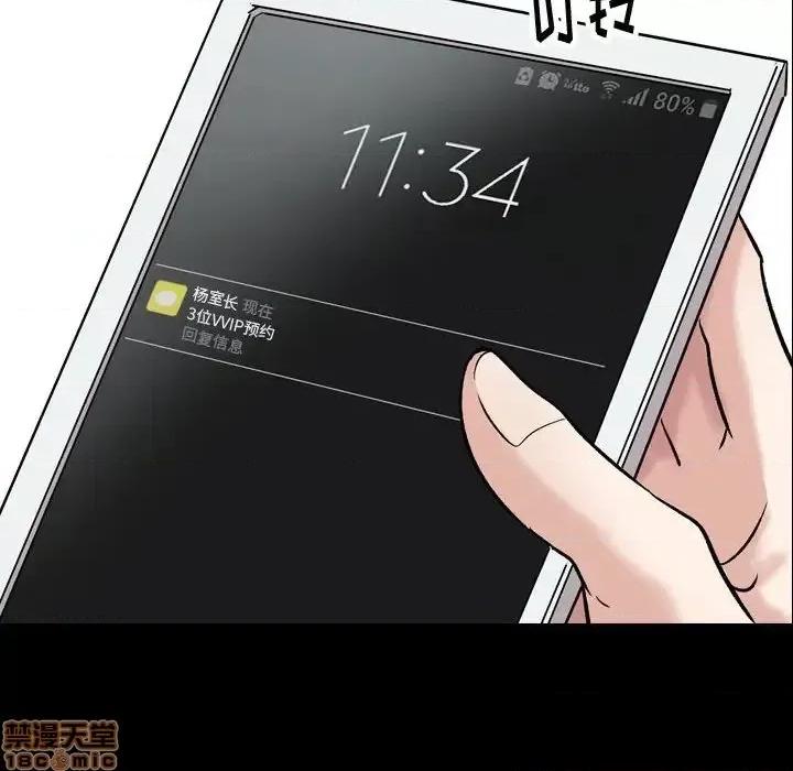 不单纯友情 挚友 8 第131页